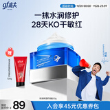 高夫男士面霜恒润保湿舒润霜50g 玻尿酸水润修护舒缓 圣诞礼物送男友