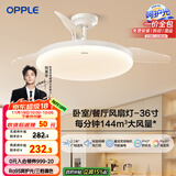 欧普（OPPLE）风扇灯吊扇灯多档调色LED照明Ra95北欧餐厅卧室吊灯冰风白 包安装