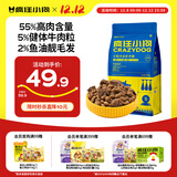 疯狂小狗狗粮贵宾博美小型犬幼犬成犬粮通用 牛肉双拼粮2.5kg5斤