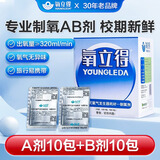 氧立得制氧机 便携式制氧机随身氧机家用老人孕妇吸氧气手提便捷氧气瓶 【不含仪器】制氧剂（A剂10包+B剂10包）