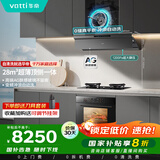 华帝（VATTI）抽油烟机变频欧式三腔28风量油烟机灶具蒸烤箱厨房多件套烟灶联动S66+308G+i31110【套装商品】