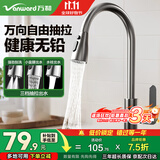 万和厨房水龙头冷热三功能抽拉式洗菜盆龙头家用不锈钢洗碗盆水槽龙头