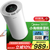 美的（Midea）除湿机/抽湿机 小海绵除湿机 除湿量24升/天 WIFI智控 正负离子除菌 家用轻音除湿器CF24BD/N7-DY