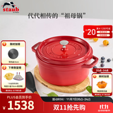 珐宝（staub）法国进口珐琅铸铁锅平底铸铁锅双耳煲汤锅炖锅炒锅电磁炉通用 圆炖锅樱桃红 24cm