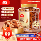 沃隆扁桃仁950g/罐巴旦木坚果炒货孕妇儿童零食烘焙干果【拍2送礼袋】