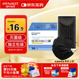 海氏海诺口罩独立包装一只一袋一次性医用外科口罩灭菌级黑色成人保暖50只