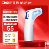 倍尔康Berrcom电子体温计额温枪儿童温度计体温表医用家用体温枪JXB-188