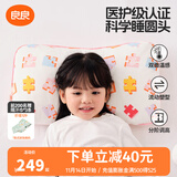 良良（liangliang）婴儿枕头0-3-6岁儿童医护级枕头定型枕纠正头型科学防偏枕套礼盒 【医护plus】 3-6岁拼图粉 双枕套
