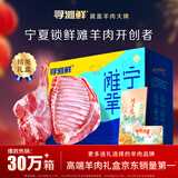 寻滩鲜宁夏盐滩羊肉 羊腿羊排组合 净重10斤 原切羔羊年货礼盒 源头直发