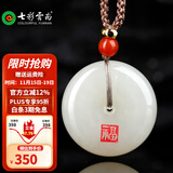 七彩云南和田玉平安扣吊坠白玉玉坠玉佩情侣款玉石挂件节日礼物 平安是福398系列