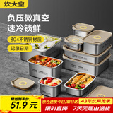 炊大皇 304不锈钢保鲜盒 微真空保锁鲜密封收纳盒饭盒1400ml