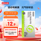 诺特兰德电解质粉电解质冲剂 多种维生素矿物质【10袋/盒】清新苹果风味