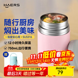 哈尔斯（HAERS） 焖烧杯316不锈钢焖烧壶焖烧罐闷烧保温饭盒便当带饭盒儿童成人 粉色【配杯套+餐具】750ml