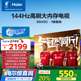 海尔【小红花电视-绽放版】65H5C 65英寸144Hz高刷全面屏3+32G超薄游戏4K平板电视一级换新国家补贴20%