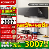 方太02-JCD10TB油烟机灶具套装爆款升级24巡航风量变频挥手智控家用侧吸式烟灶抽油烟5.2kW猛火 二件套02-JCD10TB+02-TH36B