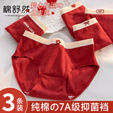 棉舒然红色内裤女生抗菌裆本命年2026马年结婚礼物新年大红少女三角短裤
