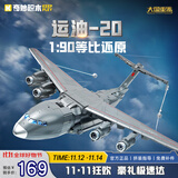 奇妙（keeppley）积木拼装玩具大型军事飞机模型生日礼物男 运油20飞机23034
