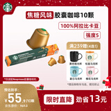 星巴克（Starbucks）胶囊咖啡 焦糖风味轻烘黑咖啡 5.1g*10颗 适配Nespresso胶囊机