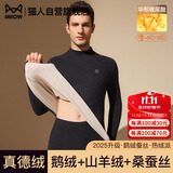 猫人【鹅绒天丝】2025新品保暖内衣男半高领加厚德绒发热秋衣秋裤套装