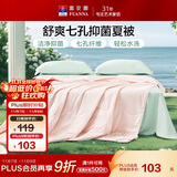 富安娜被子夏凉被可水洗抑菌空调被单人学生宿舍夏薄被芯1.7斤152x210cm