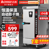志高（CHIGO）蒸饭柜商用蒸箱食堂蒸饭车智能蒸饭箱电蒸柜蒸饭机燃气款液化气煤气蒸炉蒸包机 小6盘电热-3KW-220V（约40人用）