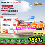 立升（LITREE） 净水器家用直饮一体净饮机套装全屋前置大流量厨下过滤器饮水机以旧换新国家补贴 LU3B-5C