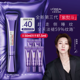 欧莱雅[徐明浩推荐]紫熨斗眼霜50ml全脸淡化细纹保湿护肤品礼物