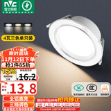 雷士（NVC）LED筒灯客厅卧室过道嵌入式天花灯全铝漆白4瓦三色开孔75-85mm