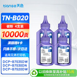 天色TN-B020碳粉适用兄弟DCP-B7535dw硒鼓B7530dn  DCP-7520dw 7500d MFC-B7700d HL-B2050DN打印机粉盒墨粉