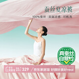 太湖雪 蚕丝被 夏被 空调被 双面凉感可机洗 粉1.5*2.1m