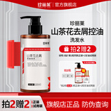 珍丽莱山茶花去屑洗发乳520ml  一瓶装