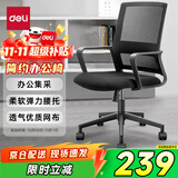 得力（deli）4901S 人体工学电脑转椅/靠背办公椅/职工椅 黑色网布 升降可控