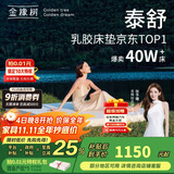 金橡树泰国天然乳胶原液进口床垫双人床垫可定制 泰舒1.8*2米 软硬适中