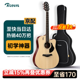 卢森（Rosen）G12单板民谣吉他初学者木吉他入门吉它男女生旅行乐器G11面单可选 41英寸原木色