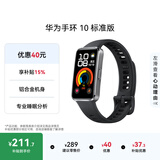 华为（HUAWEI）手环 10 标准版智能手环专业睡眠分析 情绪健康 铝合金机身 心率监测 运动手环华为手表手环9升级 羽砂黑 【铝合金表壳】