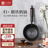 归.禾器 精铁小奶锅轻奢派18cm小汤锅电磁炉通用宝宝辅食轻炊煮粥锅 精铁奶锅 18cm