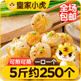 皇家小虎拇指生煎包5斤/约250个 速食早餐半成品特色早饭小包子 源头直发