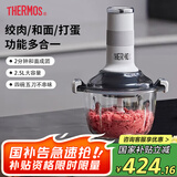 膳魔师（THERMOS）绞肉机家用多功能辅食机料理机全自动绞馅机蒜蓉机大容量碎肉机和面机EHA-5623A 白色 2.5L