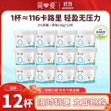 简爱无蔗糖酸奶 0蔗糖0代糖130g*12杯 0添加天然乳蛋白【京东专供】