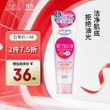 高丝（KOSE）洁面 保湿卸妆洗面奶190g 洗面奶清洁毛孔温和不刺激生日礼物男女