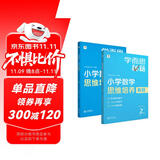 学而思秘籍 小学数学思维培养教程+练习2级 升级版 20年教研精华沉淀 1-6年级共1428个独家精讲视频 计算图形行程应用组合 解题思路巧引导 举一反三奥数思维训练