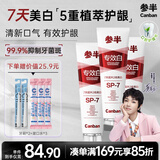 参半多元优效专效白牙膏 SP7美白去渍护龈清新口气去烟渍美白牙膏360g