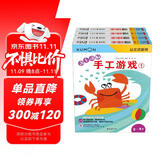 公文式教育：全脑启蒙专注力训练【第3辑】 手工游戏（剪、折、拼、贴）2-6岁（全4册）