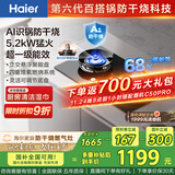 海尔（Haier）【麦浪套系】燃气灶天然气双灶 嵌入式台嵌两用 百搭锅防干烧防护 5.2kw猛火国家补贴20%QGBE2(天)