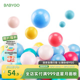 BG-BABYGO海洋球婴儿玩具波波球可啃咬儿童室内游戏彩色球升级7cm尺寸100个