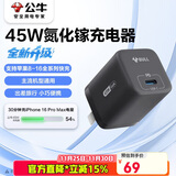 公牛45W氮化镓充电器 适配苹果8-17/华为/三星/小米手机 支持iPhonePD协议快充 GaN充电头曜夜黑