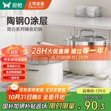 双枪（Suncha）奶锅316L不锈钢婴儿陶瓷辅食锅小奶锅汤锅蒸锅16cm