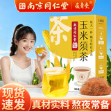 蕴青堂玉米须茶休闲养生茶包熬夜泡水荞麦办公室茶饮花茶 150g/盒【多买更划算】