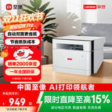 联想（Lenovo）至像M101DW Pro 激光打印机家用办公 学生手机无线学习作业家庭打印机自动双面打印复印扫描一体机