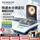 力辰（LICHEN）水分测量仪高精度水分测试仪实验室卤素水分测定仪谷物粮食测水仪 【0.005g/50g】LC-DHS-10A 京仓发